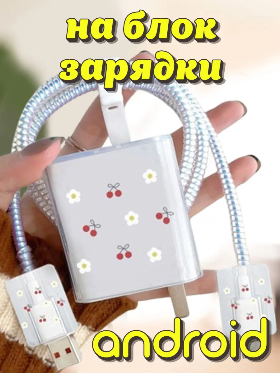 Защита для большого блока зарядки XIAOMI 120W