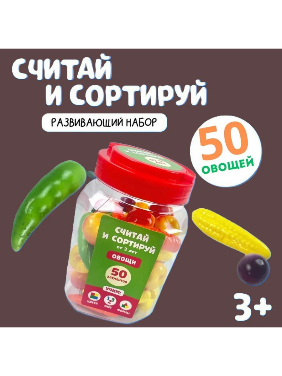 Набор считай и сортируй Овощи Детская игра Развитие Сортер