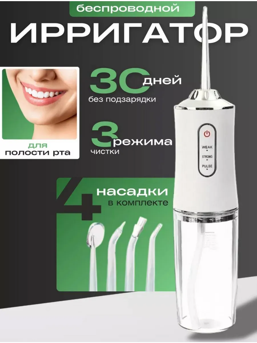 Ирригатор для зубов