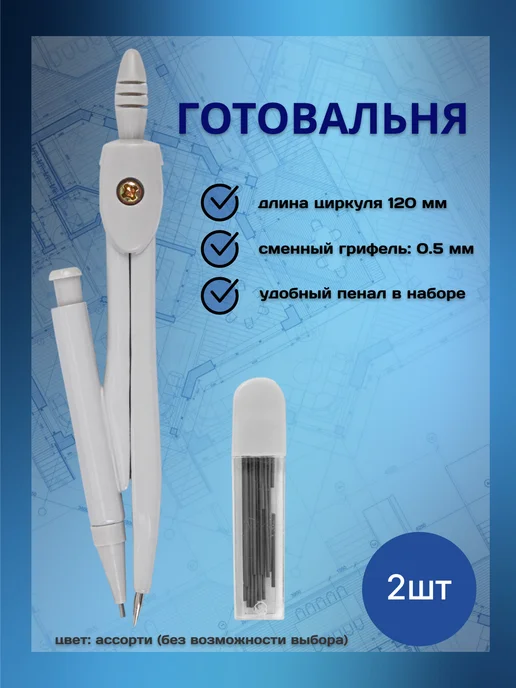 STAFF Готовальня школьная с циркулем для черчения, белый