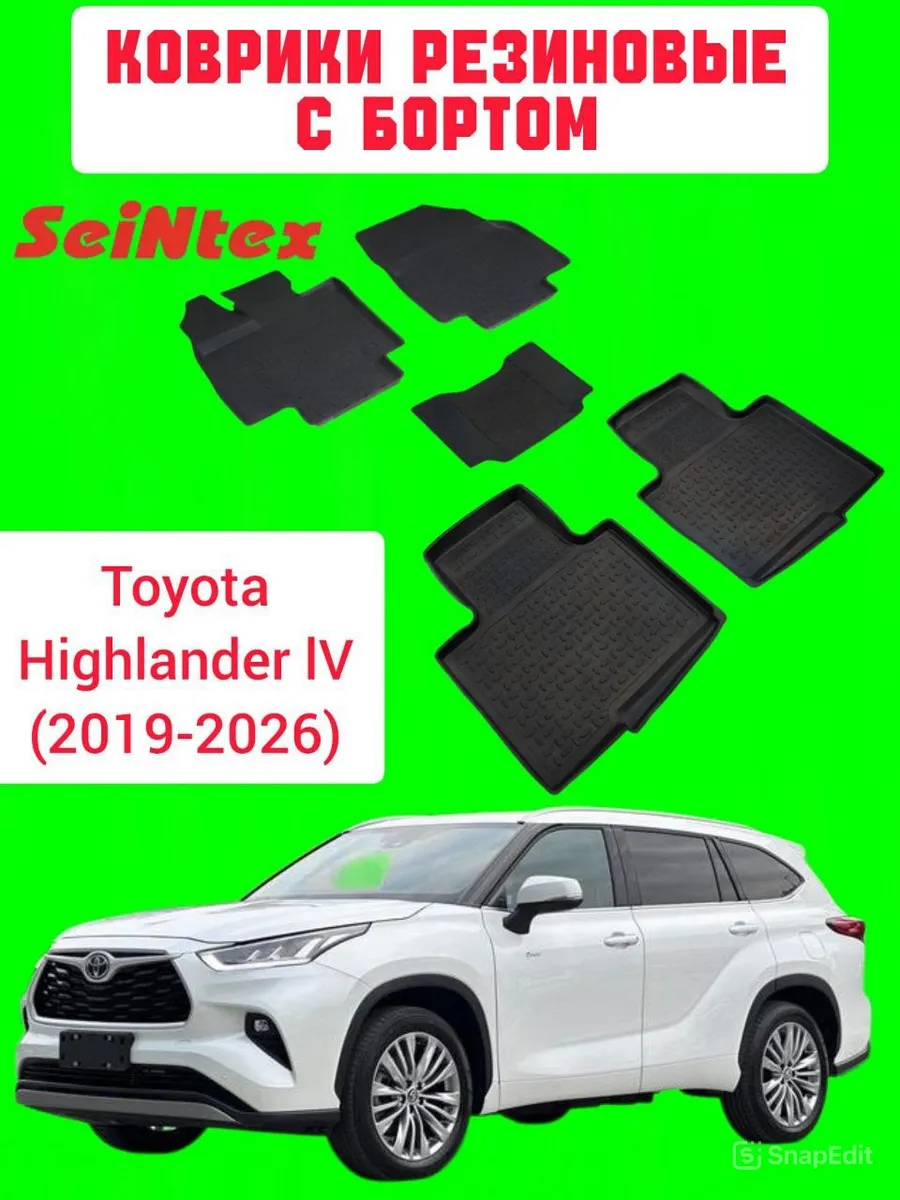 Резиновые ковры Toyota Highlander lV (2019-2026)