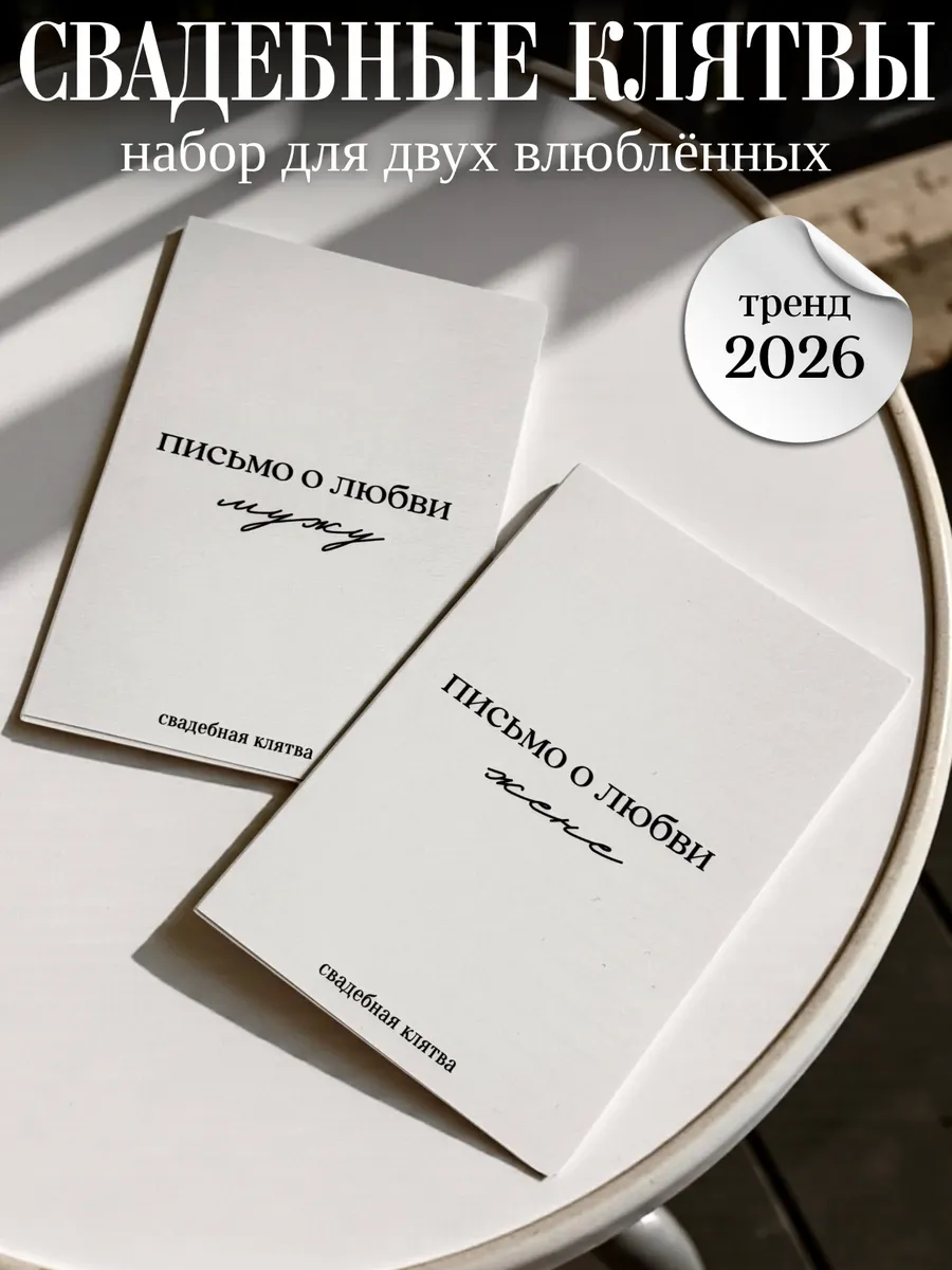 Книжечки для свадебной клятвы 2 шт