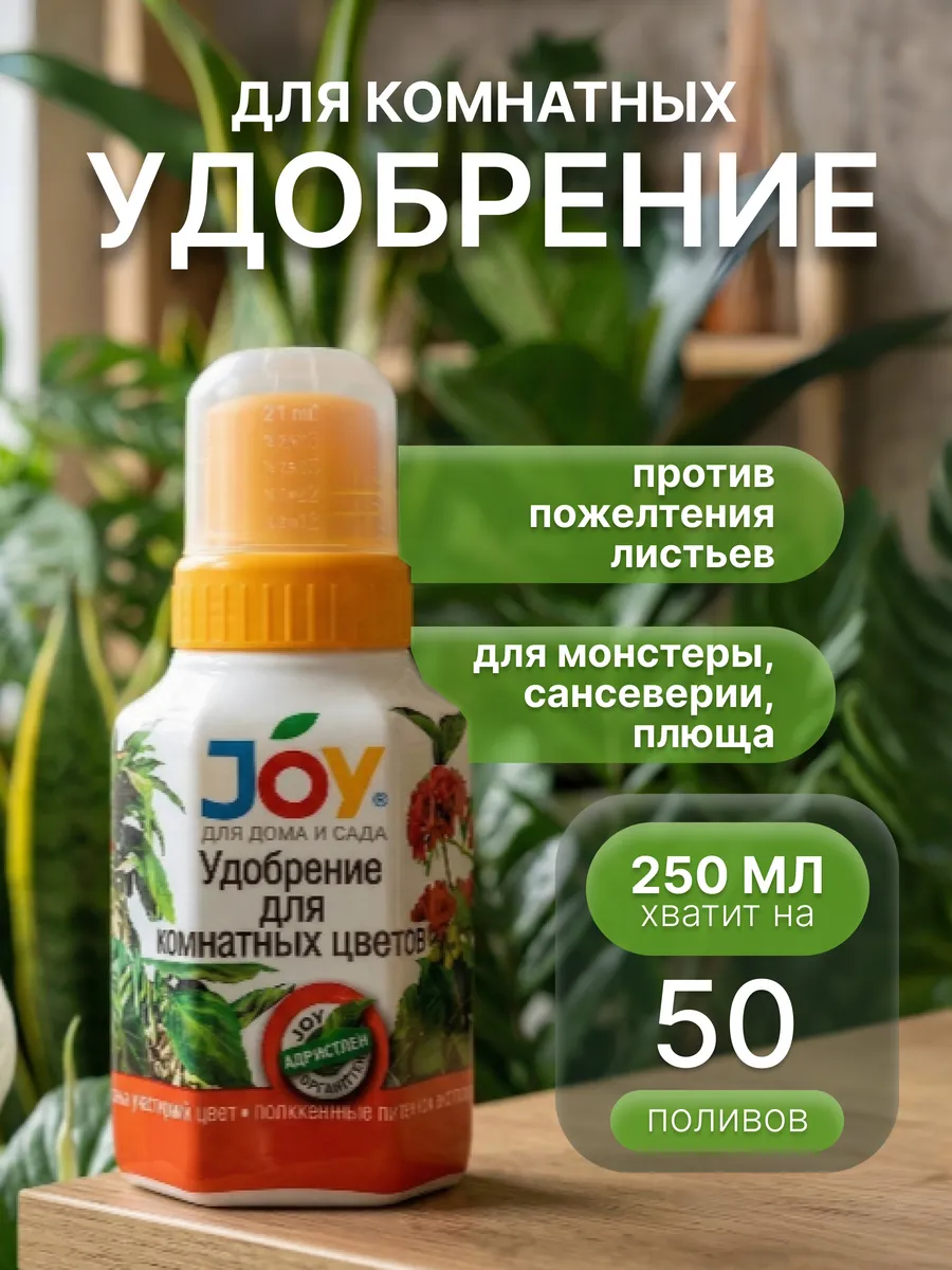 Удобрение - подкормка для комнатных растений, цветов