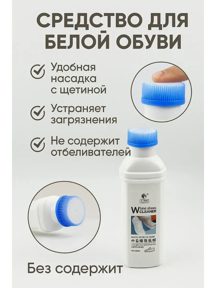 Очиститель для обуви