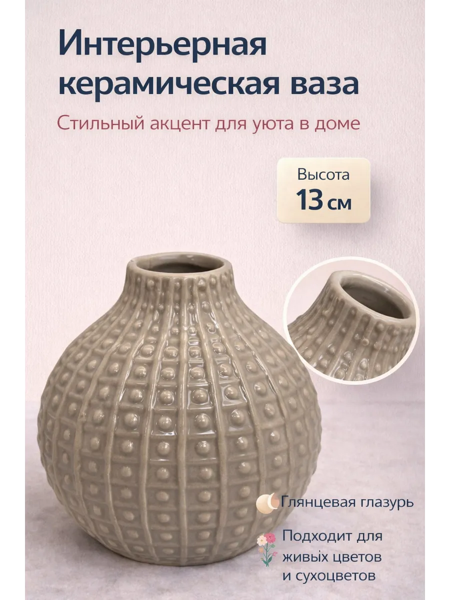 Керамическая интерьерная ваза декоративная