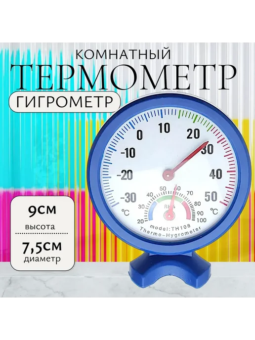Термометр-гигрометр домашний на подставке Синий, синий