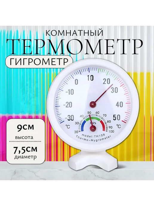 Термометр-гигрометр домашний белый 2 шт, 2 шт