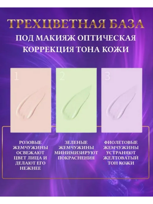 праймер База под макияж.Основа под макияж. для лица 3 в 1, белый, фото 3
