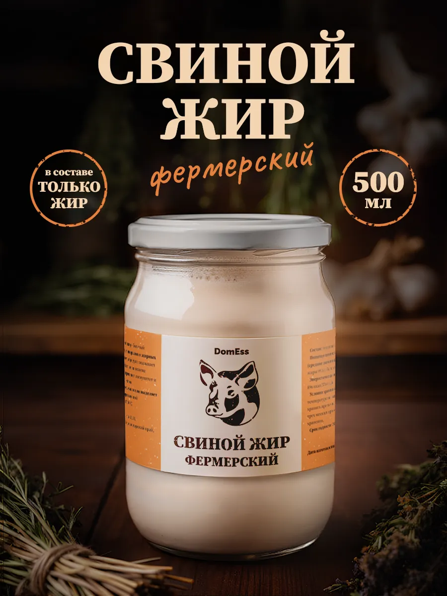Жир Свиной топленый смалец пищевой для жарки, фермерский.