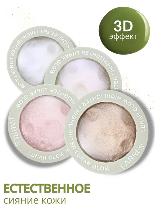 FARRES cosmetics Хайлайтер для лица и тела, сухой мерцающий, серый, фото 5