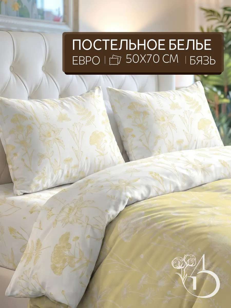 Постельное белье Евро, наволочки 50*70