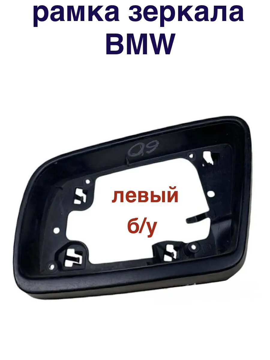 Корпус зеркала левый E60/61 б/у
