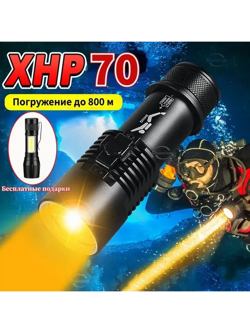 Подводный фонарь XHP70 Черный, 8000 Лм, IPX8, черный