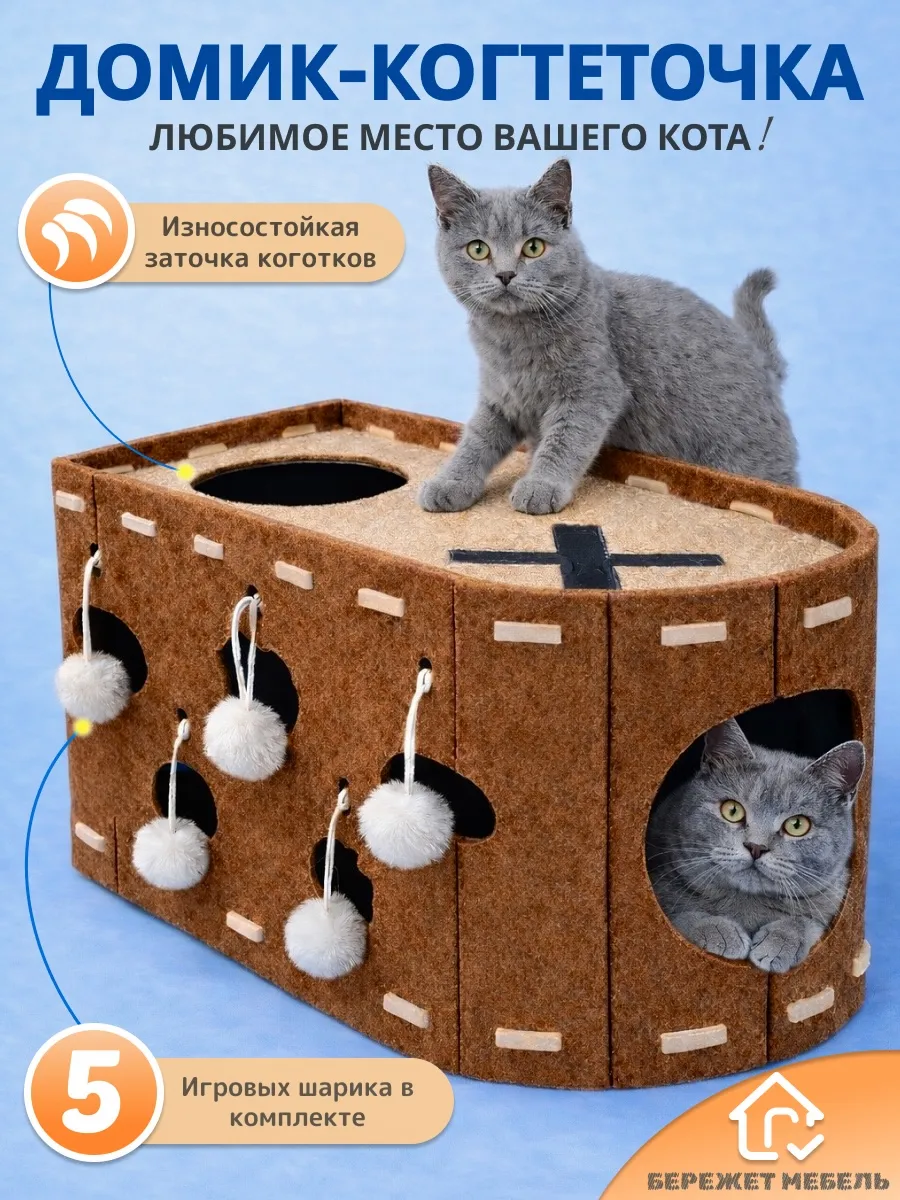 Лежанка домик для кошки с когтеточкой и игрушкой