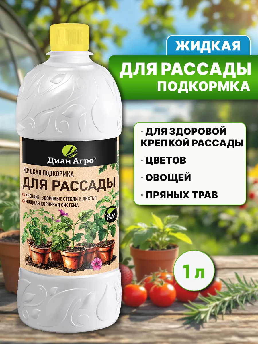 Подкормка для рассады жидкая 1 л