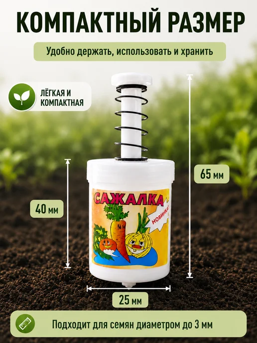 Сеялка для мелких семян сажалка для моркови ручная, белый, в упаковке 30 г, фото 4