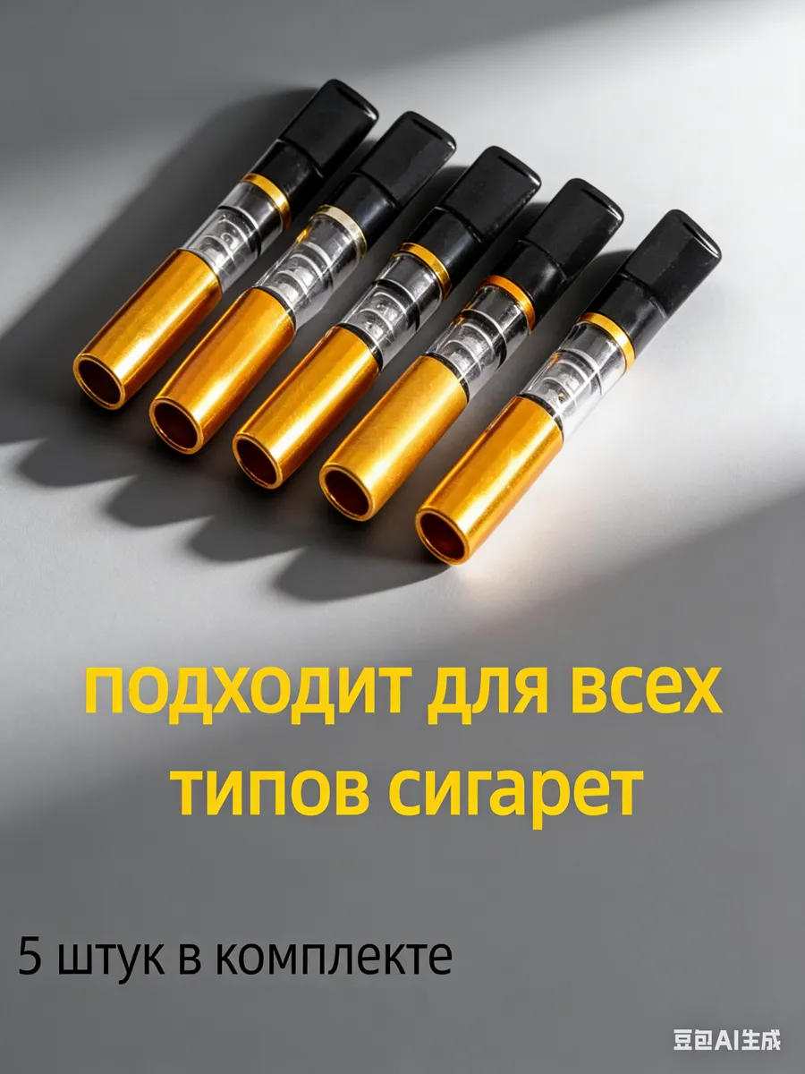 мундштуки для сигарет (5 шт)