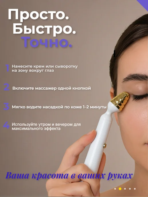 TAY.T Массажер для лица вокруг глаз, белый, фото 3