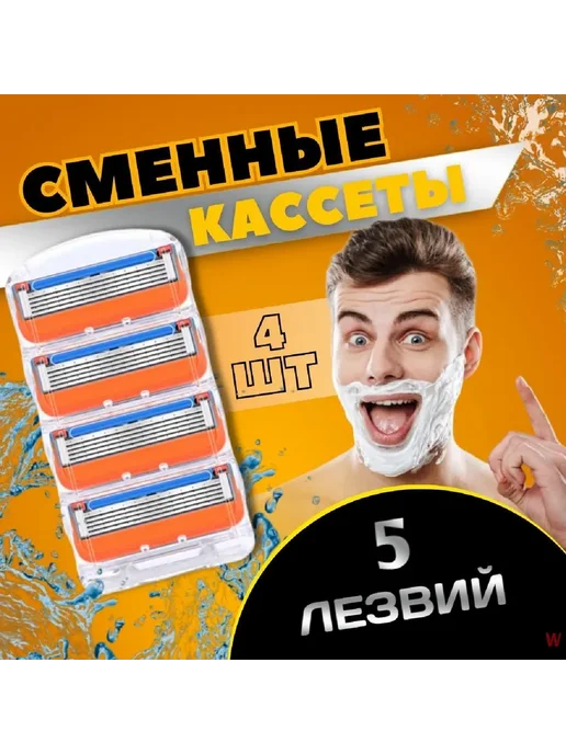 Кассеты для бритья мужские, 4 шт Ед. в 1 Кол-во в уп. 1, 4 шт