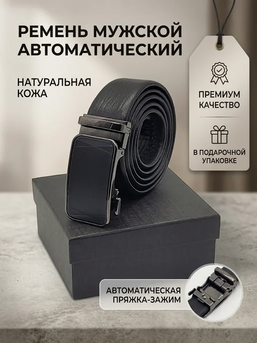 IRISA ремень кожаный с пряжкой автомат, черный