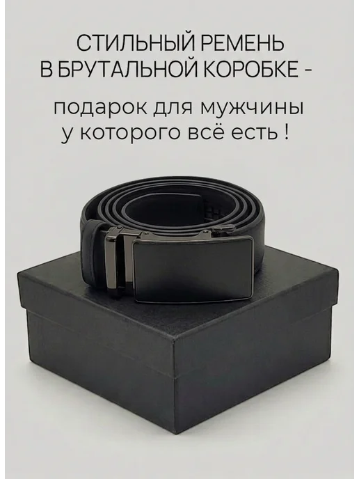 Мужской кожаный ремень с пряжкой автомат для подарка, черный, фото 2