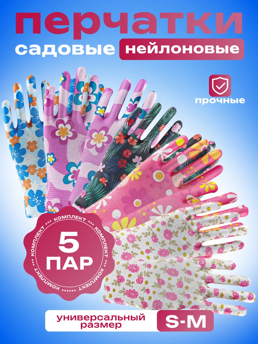 перчатки садовые женские огорода резиновые 5 пар