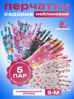 перчатки садовые с покрытием женские огорода резиновые 5 пар
