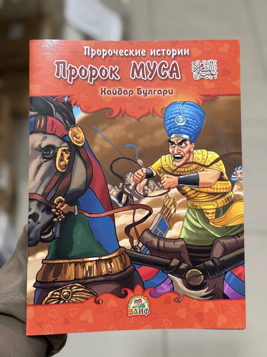 Пророк Муса пророческие истории