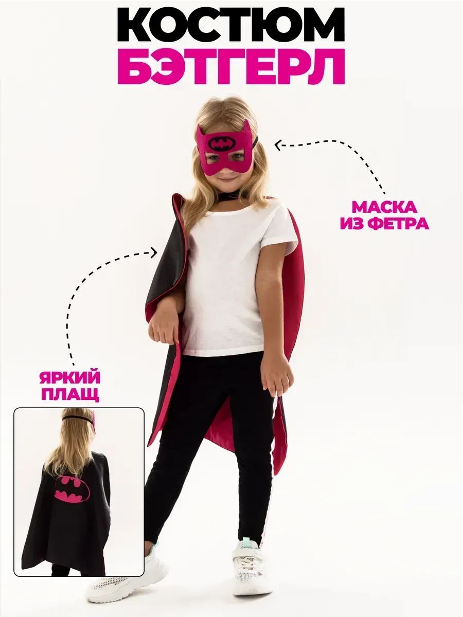 Карнавальный костюм Бэтгёрл