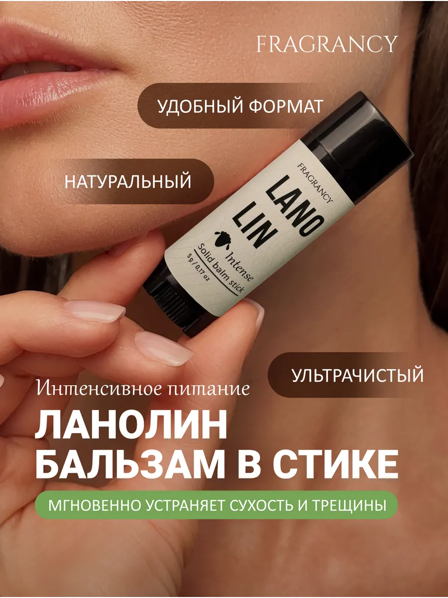 Ланолин Бальзам для губ интенсивное питание