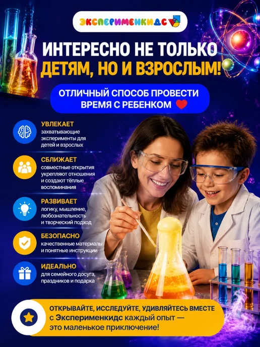 ЭКСПЕРИМЕНКИДС набор для опытов 125 в 1, эксперименты для детей, вариант, фото 2