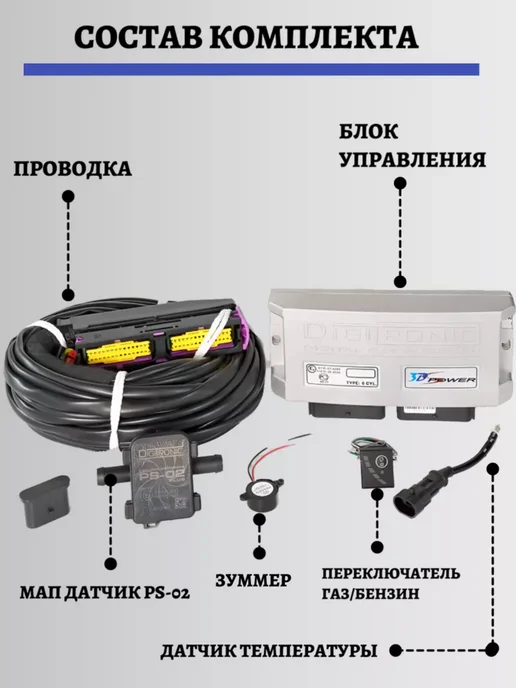 Комплект ГБО Digitronic 3D Power 6 цилиндров Подкапотка ГБО, вариант, фото 3