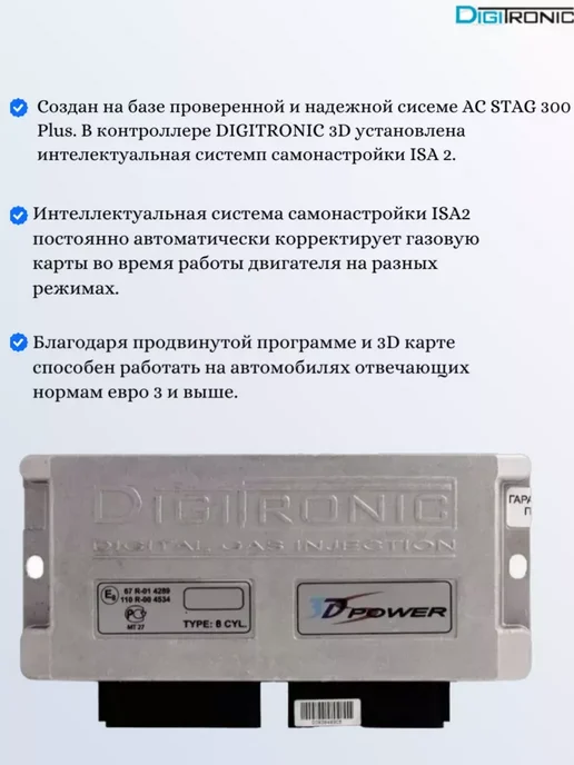 Комплект ГБО Digitronic 3D Power 6 цилиндров Подкапотка ГБО, вариант, фото 4