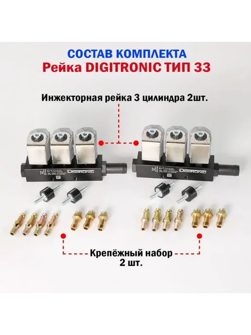 Комплект ГБО Digitronic 3D Power 6 цилиндров Подкапотка ГБО, вариант, фото 7