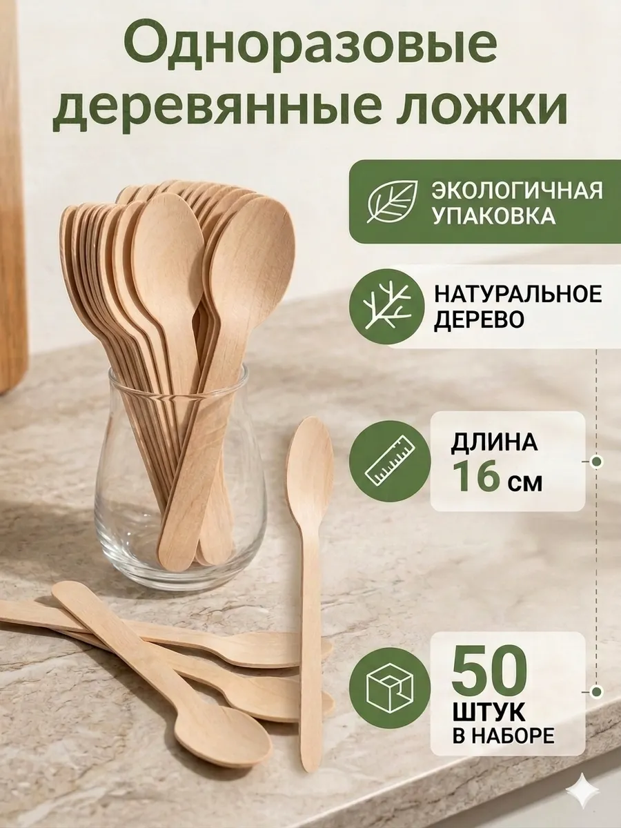 Одноразовые деревянные ложки 50 штук