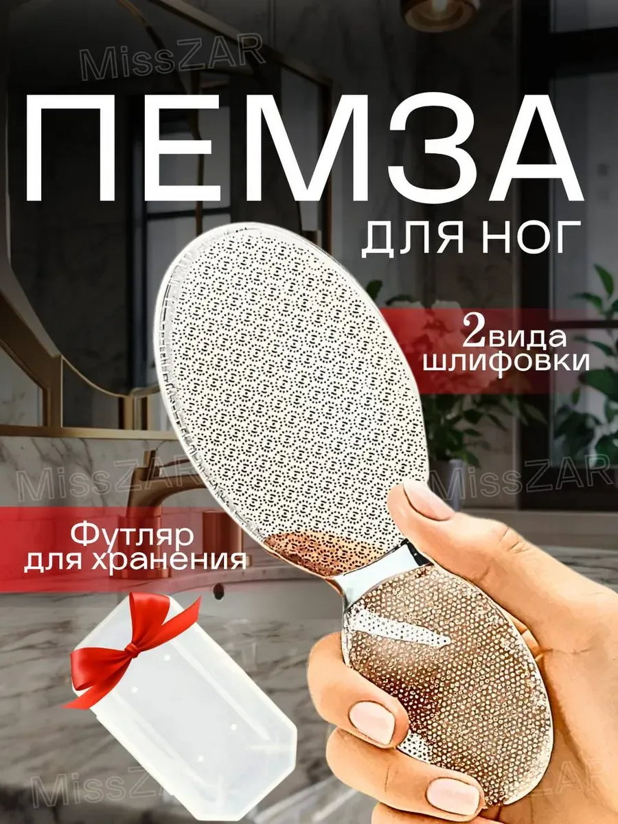 Пемза для пяток и ног нанопилка