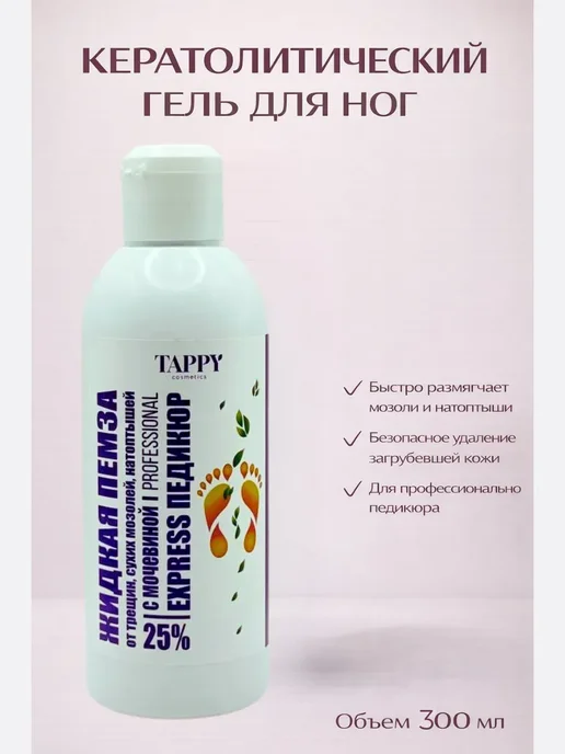 Aina.7 Кератолитик для пяток профессиональный для мастеров педикюра, вариант