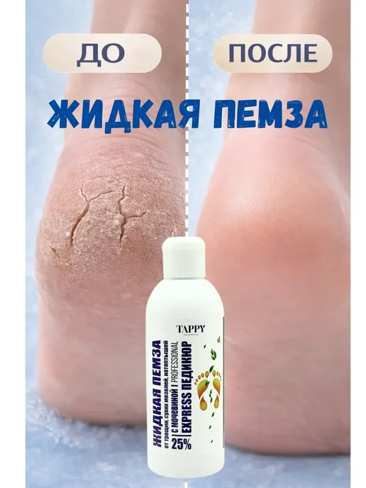 Aina.7 Кератолитик для пяток профессиональный для мастеров педикюра, вариант, фото 2