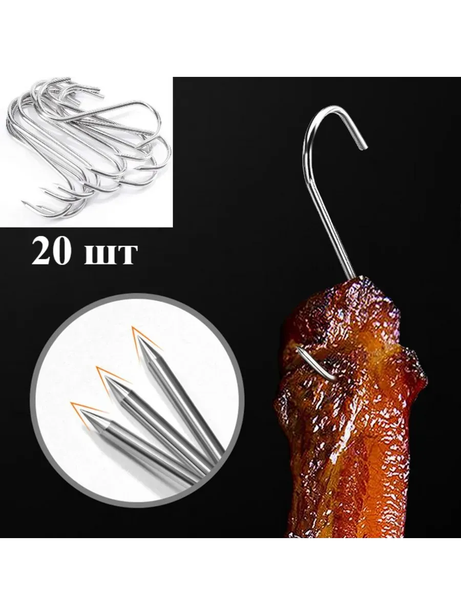 Крючки для мяса, 20 шт., 18 см, нерж. сталь: арт. D26103