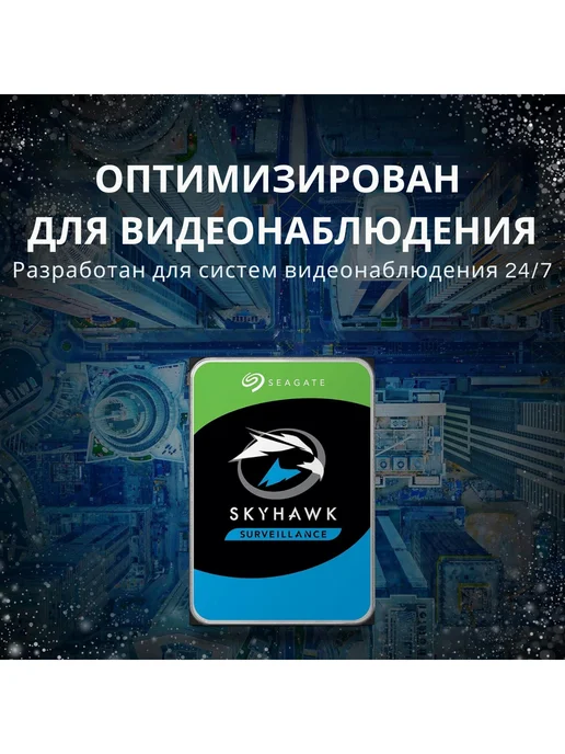 seagate 4TB Жёсткий диск SkyHawk HDD 3.5 SATA для видеонаблюдения, 4 ТБ, фото 7