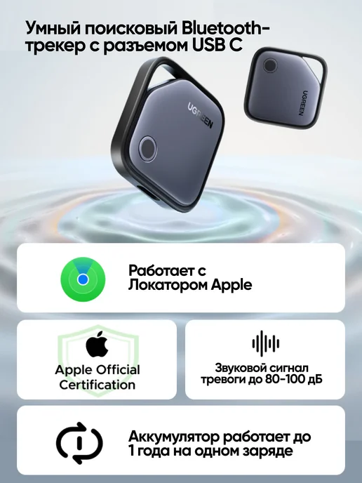 UGREEN Трекер для поиска вещей CM919 AirTag Smart (2шт) для Apple, 2 шт, фото 4