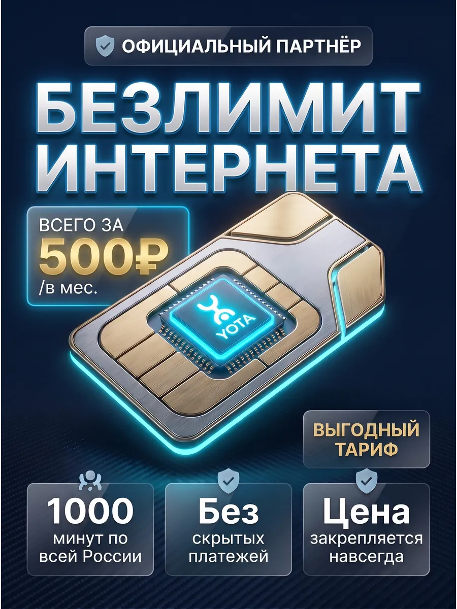Сим-карта Тариф безлимитный интернет