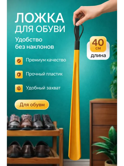 ALLVION Ложка для обуви длинная прочный пластик, вариант
