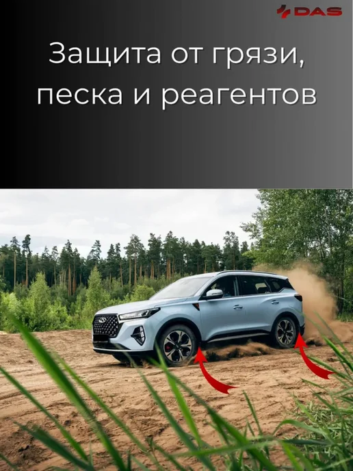 Брызговики Chery Tiggo 7 Pro Max Черри Тигго 7 Про Макс 202, 4 шт, фото 5