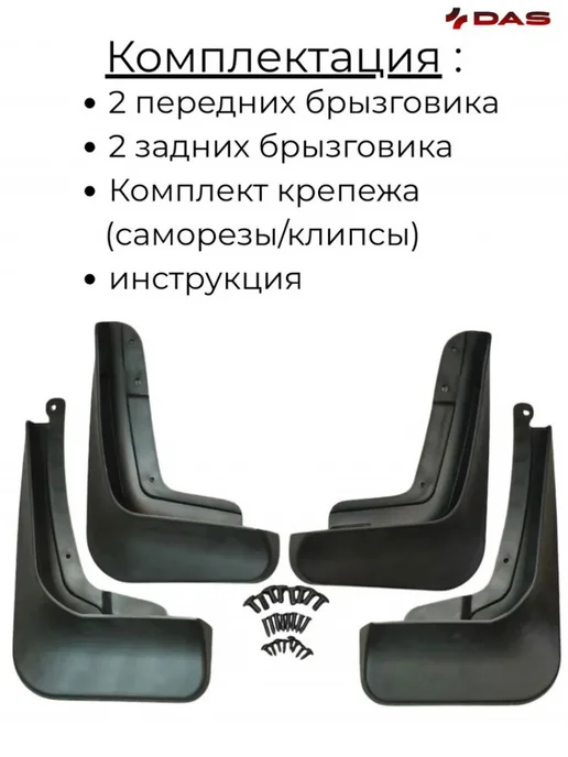 Брызговики Chery Tiggo 7 Pro Max Черри Тигго 7 Про Макс 202, 4 шт, фото 6