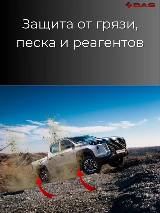 Брызговики Changan Hunter Plus Чанган Хантер Плюс 2023-2025, 4 шт, фото 3