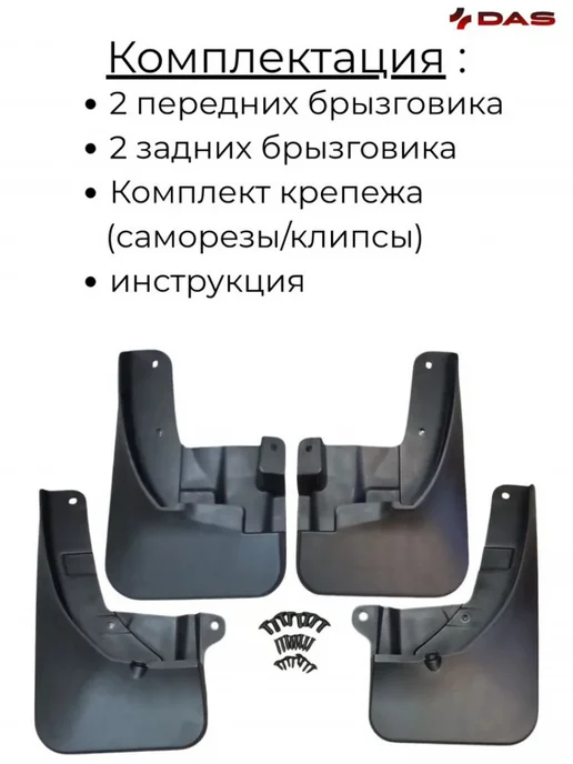 Брызговики Changan Hunter Plus Чанган Хантер Плюс 2023-2025, 4 шт, фото 4