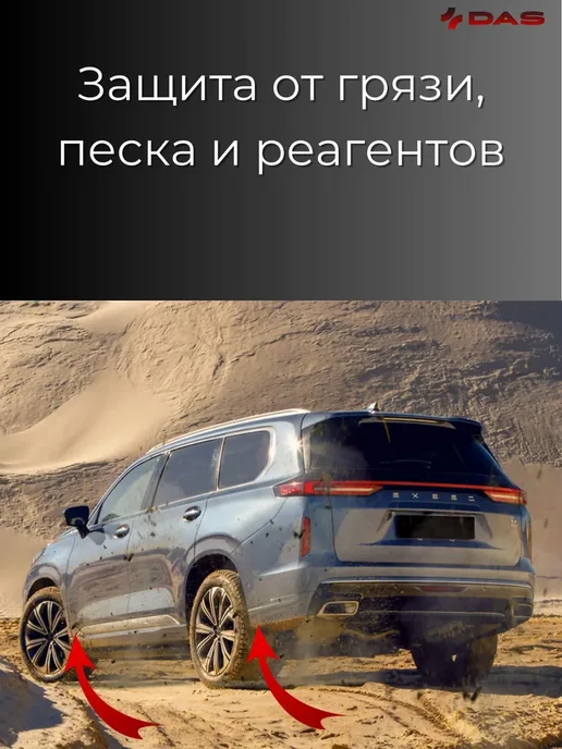 Брызговики Exeed VX Черри Эксид ВХ 2021-2024 г.в, комплек, 4 шт, фото 5