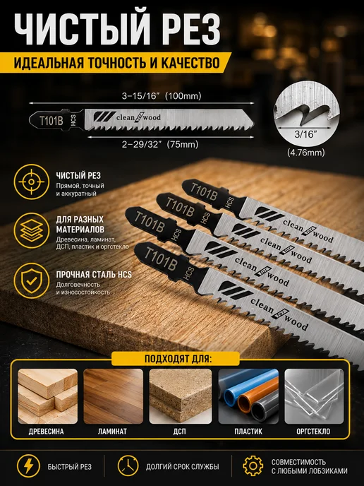 Reli Ware Tools Пилки для лобзика по дереву и ламинату чистый рез Т101B, вариант, фото 3