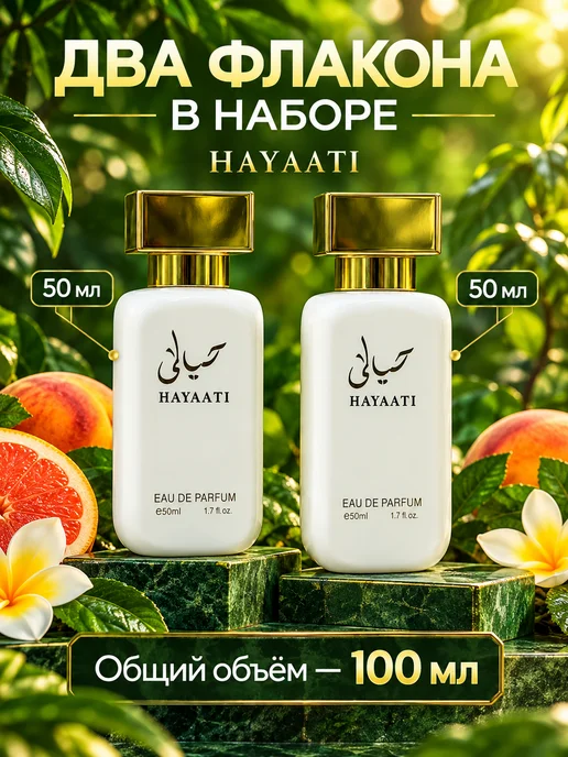 RuYa Парфюмерный набор Духи Hayaati 2×50 мл парфюмерная вода, 2x50, фото 2